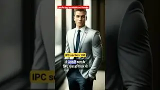 IPC section 100 - मौत की वजह में शरीर की निजी प्रतिरक्षा (Self defense) #shortvideo #ytshorts #viral