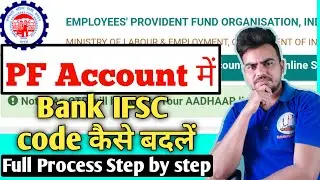 How to Change IFSC Code in PF Account Online 2021 | UAN Account me IFSC code kaise Change kare ?