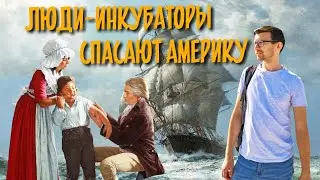 Как дети спасали Америку от оспы / Такова История №23