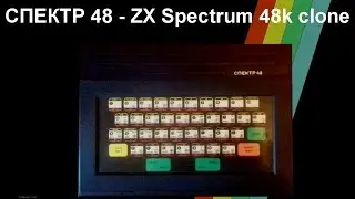 Электронно с Александром Нейрбовым - СПЕКТР 48(клон ZX Spectrum 48k)
