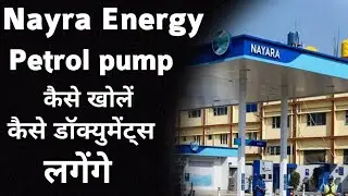Nayra energy पेट्रोल पंप कैसे खोले | nayara energy ka petrol pump kaise kholen | Nayra energy 