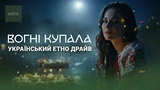 Купала 2025 — Етно-Techno Ritual | Tribal Beats з України