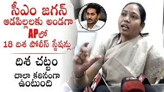 AP Home Minister Sucharitha Explains Warns About DISHA ACT | CM YS Jagan | Political Qube