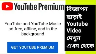explain YouTube premium features in Bangla | YouTube premium benefits and plans in Bangla
