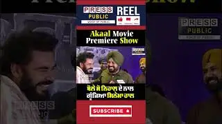 Prince kanwaljit Singh | Akaal Premiere Show |
