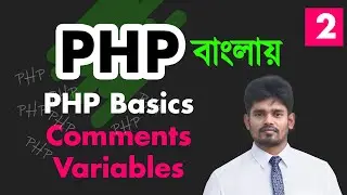 php basics in bangla | php comments variables | how to write php - 02