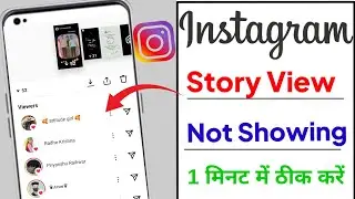 Instagram Story Views Not Showing Problem Fix 2023 | Instagram Story Views Nahi Dikh Rahe Ankit Bhai