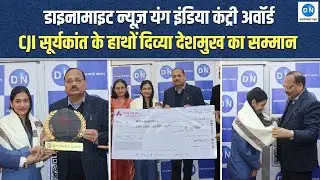 Chess Grandmaster Divya Deshmukh को बड़ा सम्मान, CJI Surya Kant ने सौंपा Young India Country Awards
