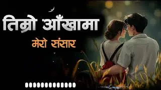 Timro Aakhama (तिम्रो आँखामा) | Mero Sansar | New Nepali Romantic Song 2026 ❤️