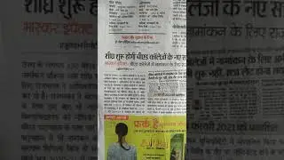 Bihar BEd CET Exam 2021 Update, Admission in Bihar BEd government Colleges #myfirstshorts #shorts