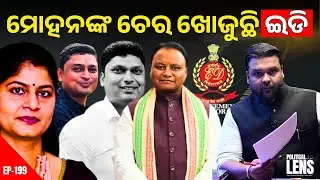 ED Action in Keonjhar: Mining, Money & Political Accountability | THE POLITICS | ODISHA