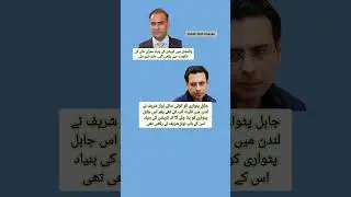Abid Sher Ali VS Monis Elahi #imrankhan #pti #news #viral #viralvideo #shorts#yt #ytshort #shortvide