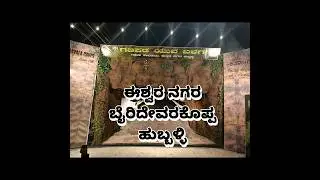 #GANESH #CHATURTHI #2025 #decoration #video #kawala #guhe #hubli #live #experience #promotion