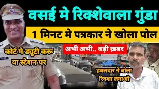 Mumbai Vasai Traffic Police वसई मे पुलिस वाला गुंडा Virar Traffic Police | Vasai विरार | MBVV Police