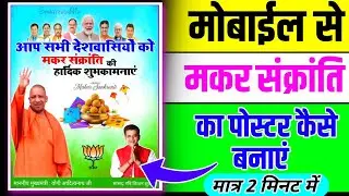 How to make Makar Sankranti poster | How to make Makar Sankranti poster | Lohri poster