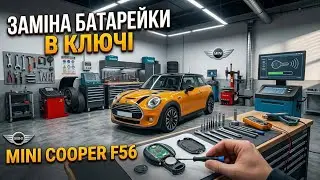 Заміна батарейки в Mini Cooper F56