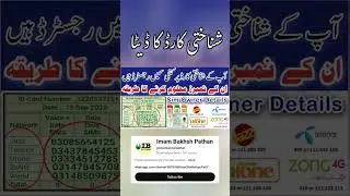How to check all sim number on my CNIC Number 2026 | CNIC detail Sim Number | Sim Owner Details 2026