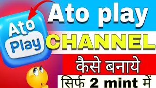 Ato Play Channel Kaise Banaye?How To Create Ato Play Channle | Full Setup & Monetization Guide 2025🚀