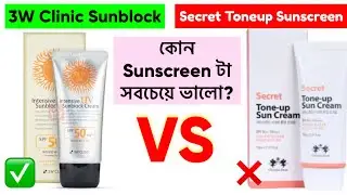 3W Clinic Sunblock VS Secret Toneup Sunscreen | Which One Is The Best? Which is the best sunscreen?