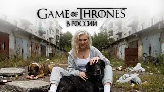 Game of Thrones в депрессивной провинции 90-х #ai #veo3 #humor #comedy #funny