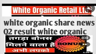 white organic retail share /q2 result future2 -  white organic retail latest3 -  white organic retai