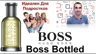 Обзор Аромата- Boss Bottled Hugo Boss