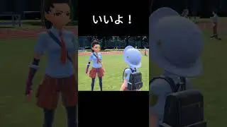 【ポケモンSV】どちらを選択しても結局勝負するネモ　#Shorts