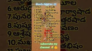 telugu నక్షత్రాలు -27#stars in telugu#lear telugu stars💞#telugu star names💞# నక్షత్రాలు వాటి పేర్లు
