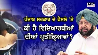 Punjab Exams Canceled:  PSEB class 12 board exams postponed