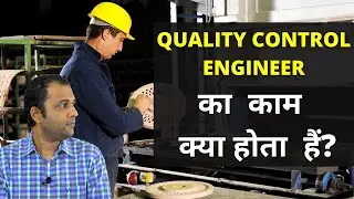 Quality Control Engineer Job Duties - Roles & Responsibilities in Hindi