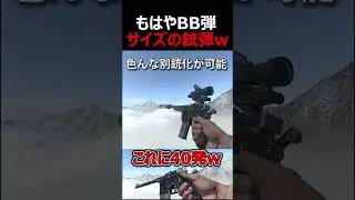 【CoD:V】もはやBB弾サイズの銃弾!!モーゼルC96に40発マガジンが無茶苦茶すぎるww【実況者ジャンヌ】#shorts #callofduty #cod