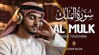 メロディアスなスーラ アル ムルクを朗読して、心、魂、精神を落ち着かせましょう。Alaa Aqel