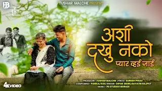 ✨🎶 Ashi Dakhu Nako Pyar Vhaye Jaye | Official Song 🎶✨