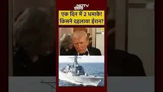 Iran में बहुत बड़ा Explosion, दो मंजिलें उड़ीं, क्या Israel और America ने किया है यह हमला?