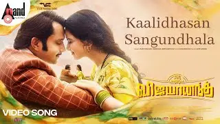 Vijayanand | Kaalidhasan Sangundhala | Video Song | Nihal | Siri Prahalad | Gopi Sundar
