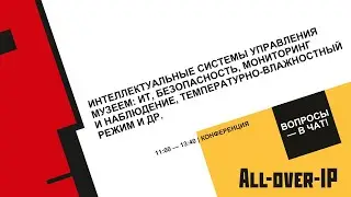 Интеллектуальные системы управления музеем