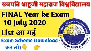 CSJMU FINAL YEAR LIST- 10 July 2020 se Exam Start |CSJMU EXAM | Kanpur University Exam List Declared