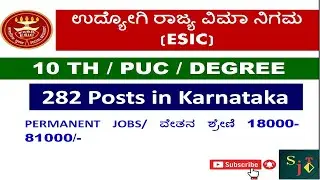 ESIC RECRUITMENT 2022 | ESIC KARNATAKA JOBS | BANGALORE JOBS | ESIC NOTIFICATION 2021- 2022