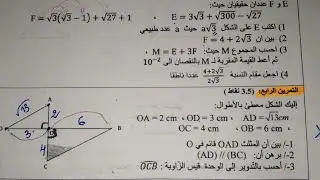 اختبار الرياضيات للسنة الرابعة متوسط الفصل الاول مع التصحيح 2022