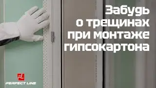 Стык гипсокартона с окнами и дверьми из ПВХ: монтаж профиля Perfect Line 1801