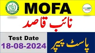 MOFA Naib Qasid Complete Solved Past Paper 18/08/2024