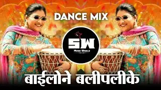 Mangli Bayilone Song | Bayilone Ballipalike Song | Dj Song Viralsong Bailoni Song Dj Suraj  Wankhade
