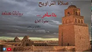 صلاة التراويح