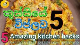 Best kitchen tips / useful kitchen tips & tricks / tips ( Episode 7 )