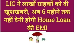 LIC HOME LOAN OFFER