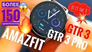 Обзор часов Amazfit GTR 3 и 3 Pro от 13 тыс.р.: отслеживание сердечного ритма, кислорода, Always-On