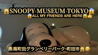 【プレミア】【４ｋ】🙀SNOOPY MUSEUM TOKYO✨ALL MY FRIENDS ARE HERE😱南町田グランベリーパーク(28m45s）🤣BGM:#riokazumiのピアノ語り