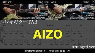 【エレキTAB譜】King Gnu / AIZO (Arrange ver)【ギターで弾いてみた】tab 鈴木悠介 SMP