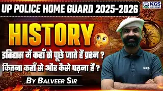 UP Police Home Guard Preparation | History | UPP Home Guard History | By Balveer Sir | KGS UP Exams