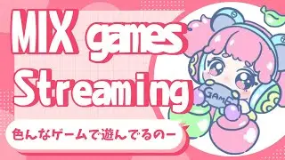 【Mix games】1/25　ぼっちが楽しむ日曜の夜【葉月視点】